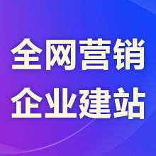 關(guān)于建立企業(yè)微網(wǎng)站的阿里云云市場(chǎng)相關(guān)產(chǎn)品及知識(shí)介紹